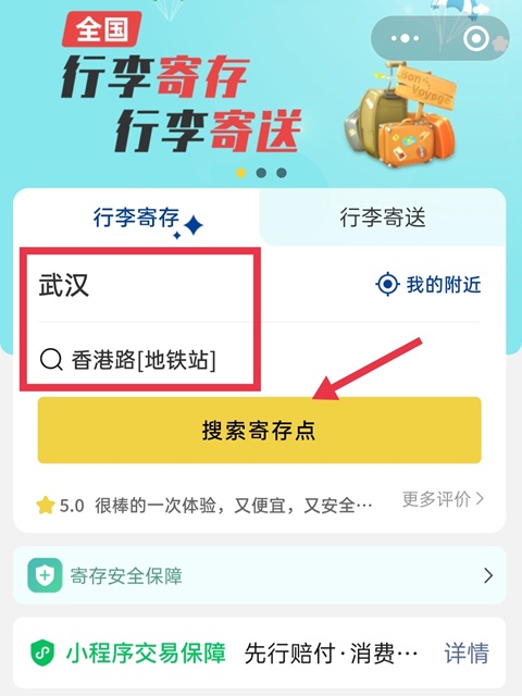 武汉行李寄存
