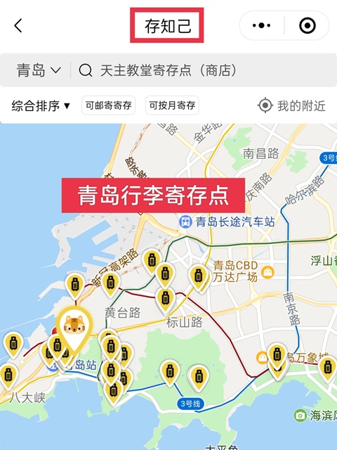 青岛行李寄存