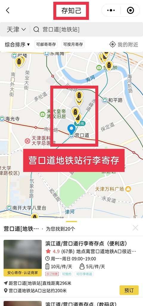 天津行李寄存