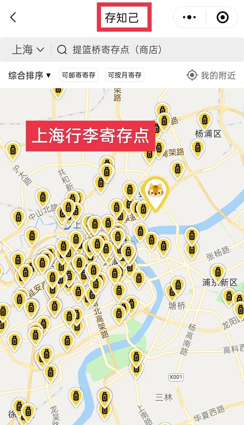 上海行李寄存