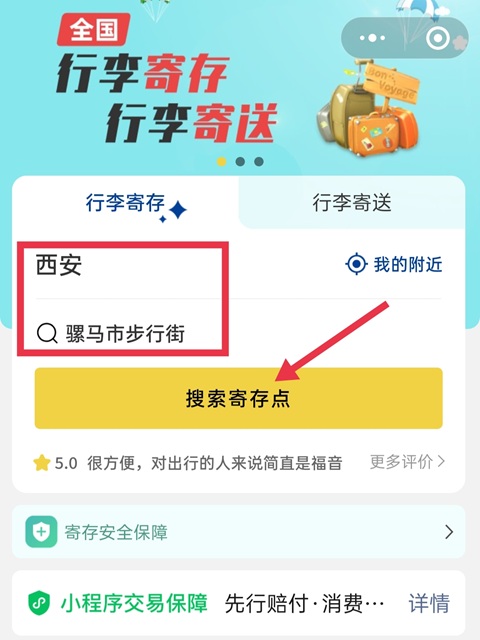 西安行李寄存