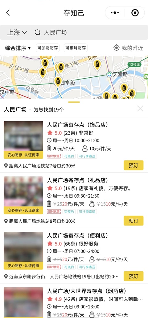 上海行李寄存