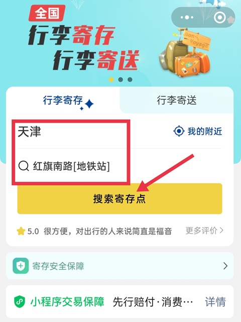 天津行李寄存