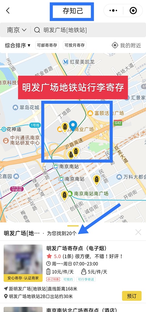 南京行李寄存