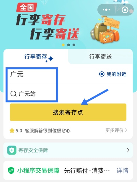 广元行李寄存