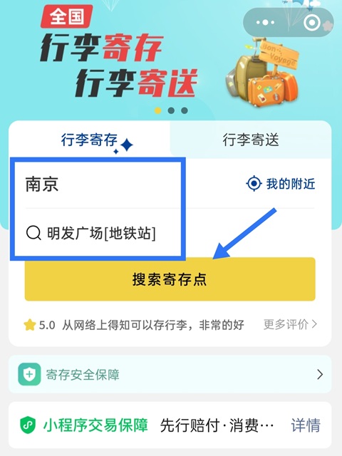 南京行李寄存