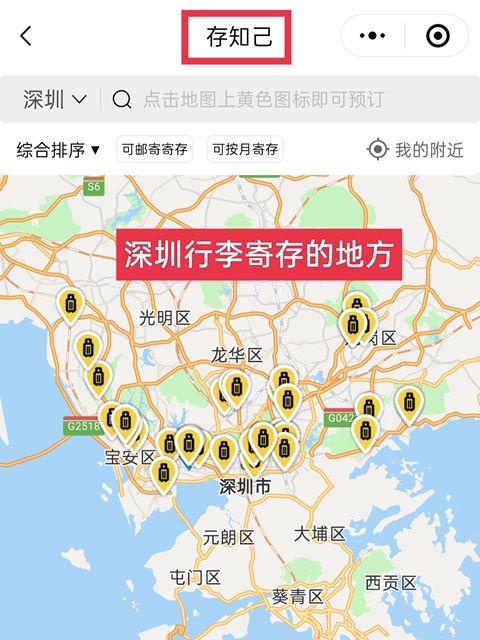 深圳行李寄存