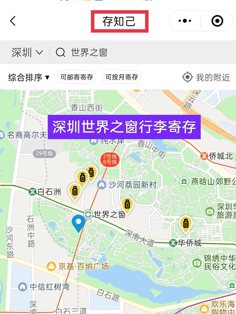 深圳行李寄存
