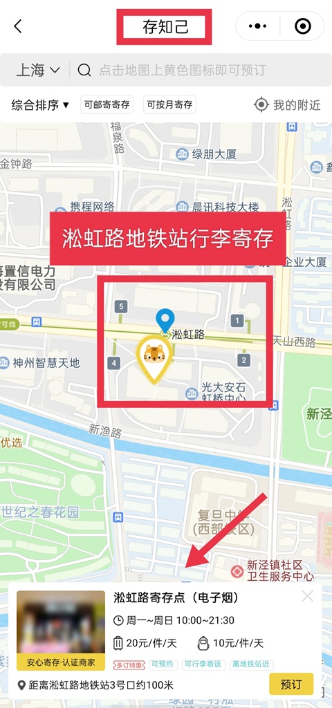 上海行李寄存