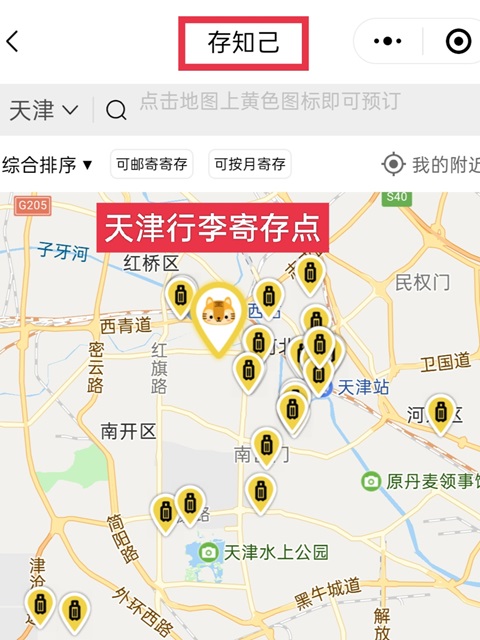 天津行李寄存