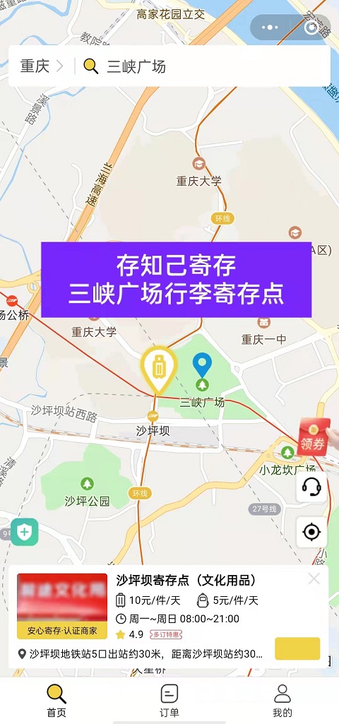 重庆三峡广场有存包行李寄存的地方吗？