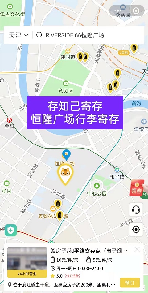 天津恒隆广场行李寄存的地方（位置/费用）