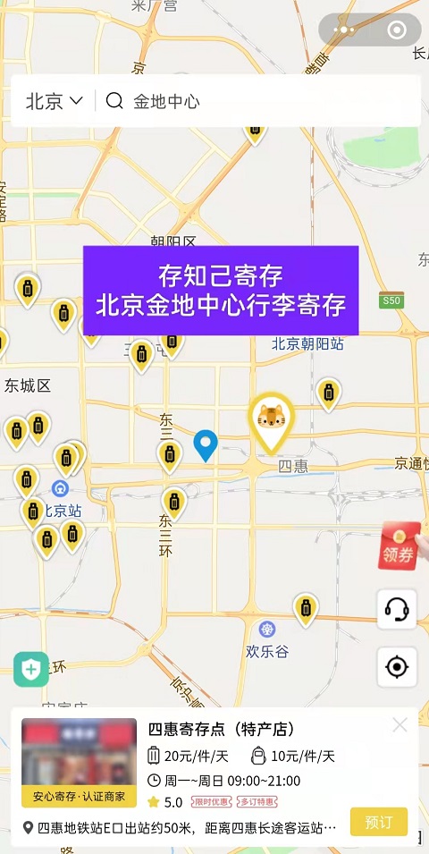 北京金地中心行李寄存的地方（位置/费用）