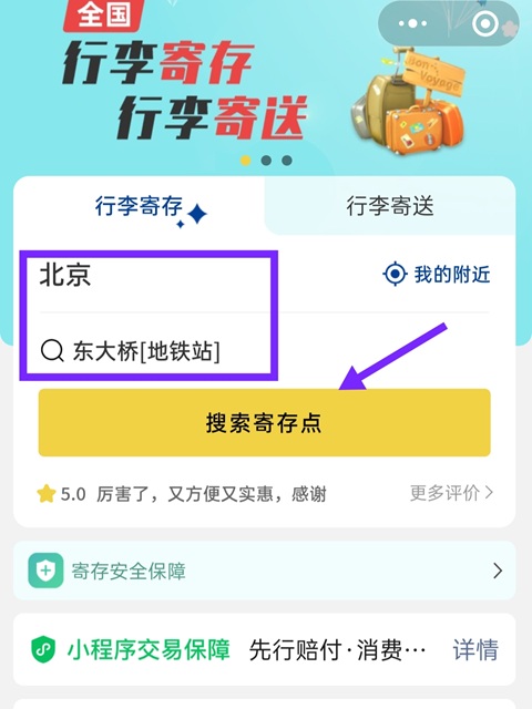 北京行李寄存