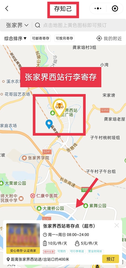 张家界行李寄存