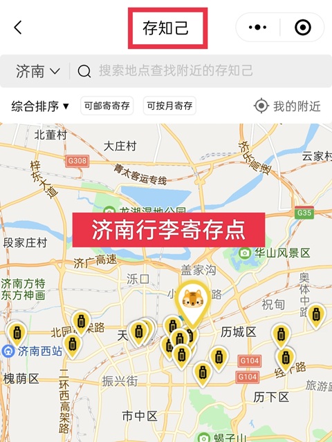 济南行李寄存