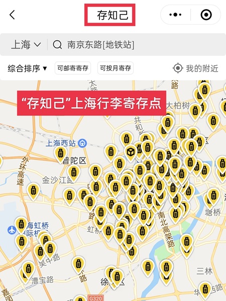上海行李寄存