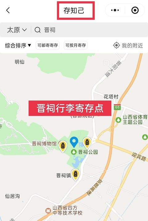 太原行李寄存