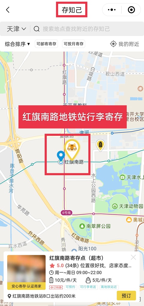 天津行李寄存