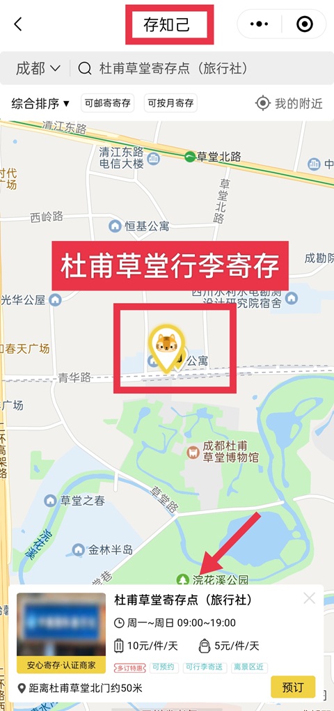 杜甫草堂行李寄存点，杜甫草堂博物馆行李寄存的地方及价格，杜甫草堂存包的费用，成都杜甫草堂有行李寄存柜