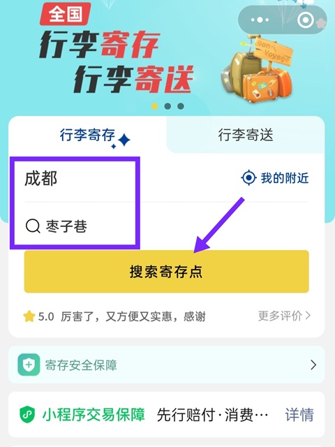 成都行李寄存