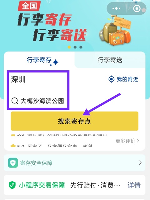 深圳行李寄存