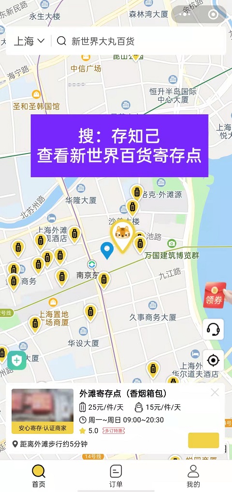 上海新世界百货行李寄存的地方（位置/费用）
