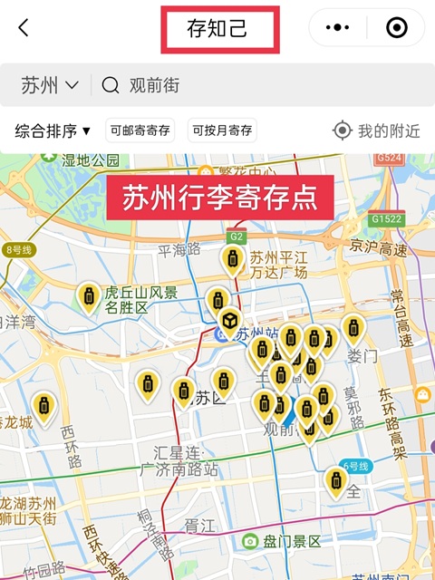 苏州行李寄存