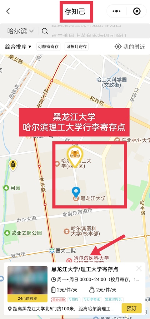 哈尔滨行李寄存