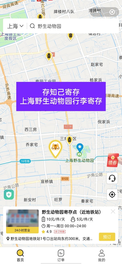 上海野生动物园行李寄存的地方（位置/费用）