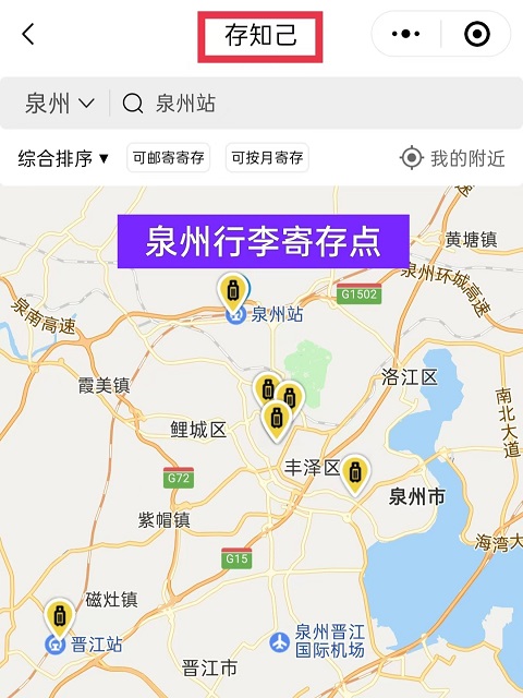 泉州站行李寄存的地方，泉州站哪里可以寄存行李？泉州站存包攻略