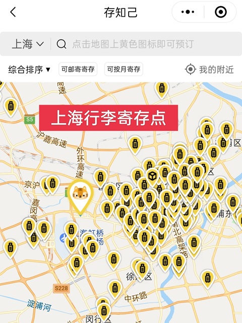 上海行李寄存