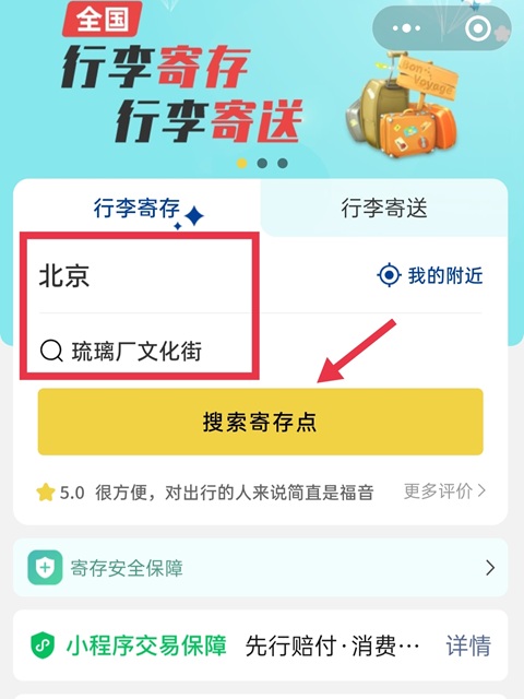 北京行李寄存
