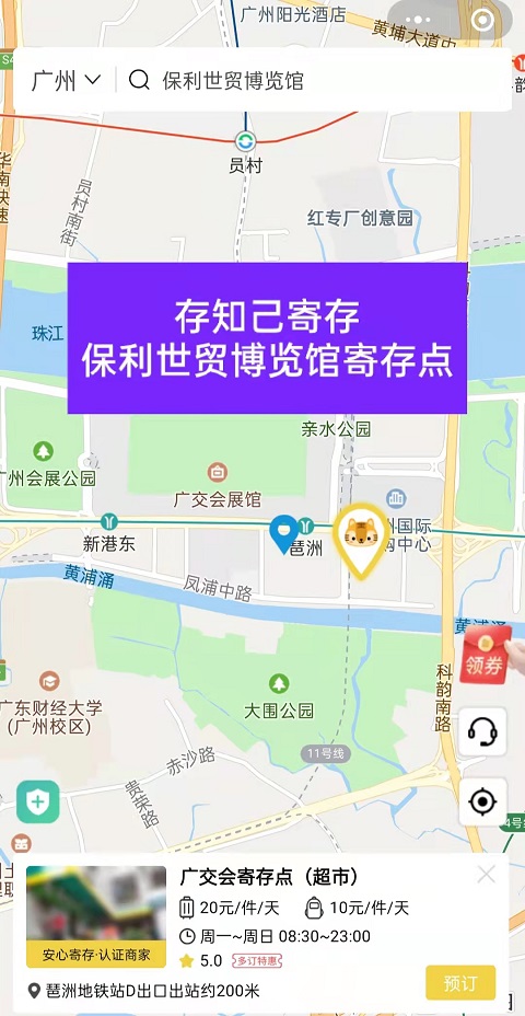 广州保利世贸博览馆行李寄存的地方（位置/费用）