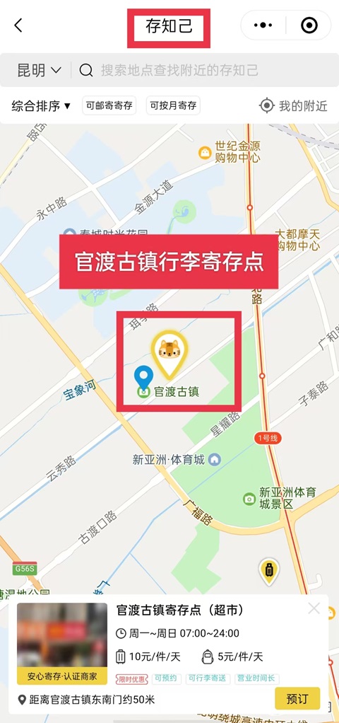 官渡古镇行李寄存的地方，官渡古镇有自助寄存柜吗？昆明官渡古镇行李寄存点及费用