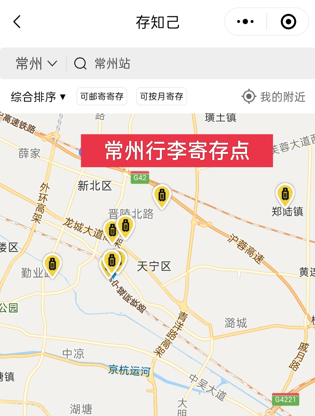 常州行李寄存