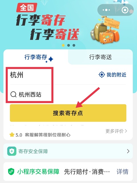杭州行李寄存