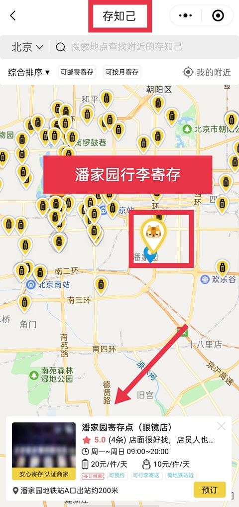 潘家园地铁站行李寄存的地方，潘家园旧货市场有行李寄存柜吗？潘家园夜市行李寄存的地方及费用