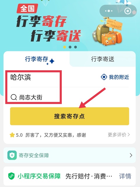 哈尔滨行李寄存