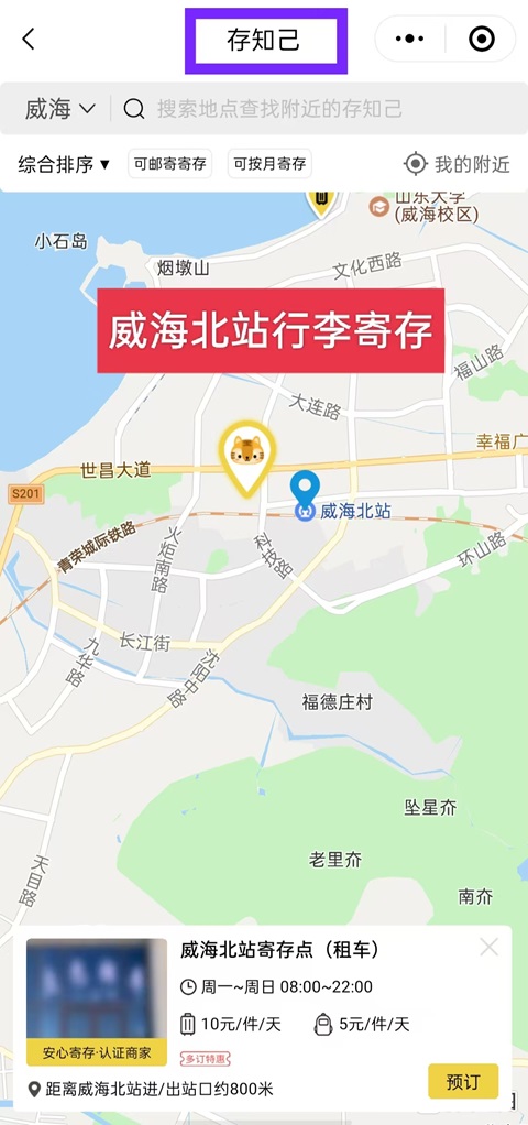 威海北站行李寄存的地方，威海北站行李寄存点，威海北站存包攻略。