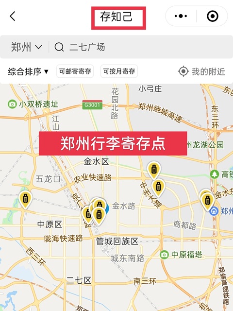 郑州行李寄存