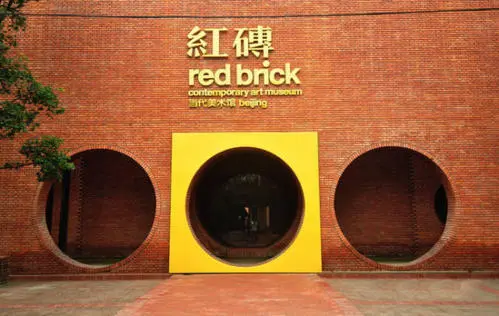 北京红砖美术馆存包行李寄存的地方（位置/费用）