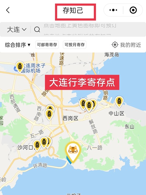 大连行李寄存