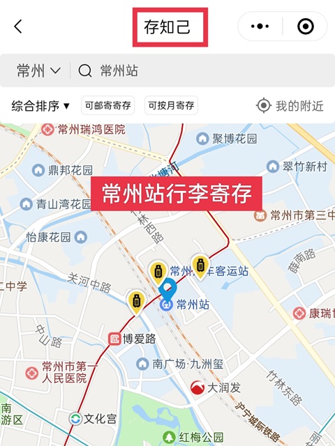 常州行李寄存