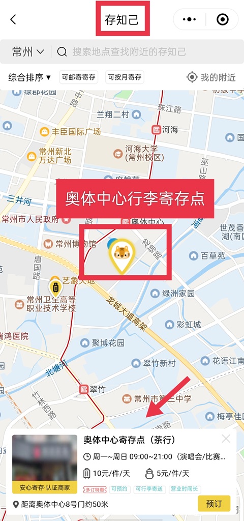 常州行李寄存