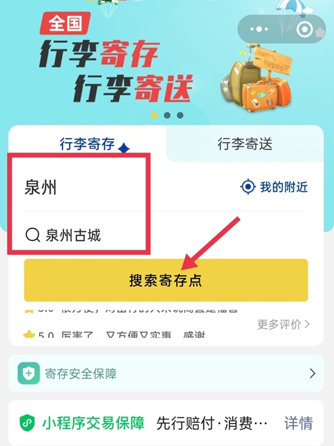 泉州行李寄存