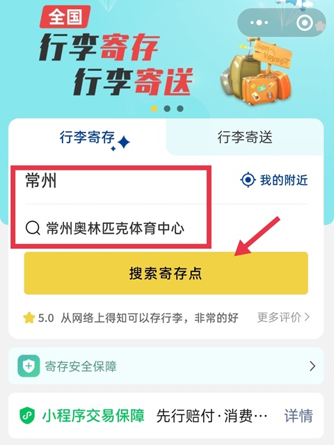 常州行李寄存