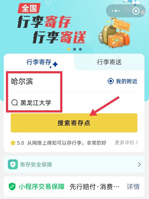 哈尔滨行李寄存