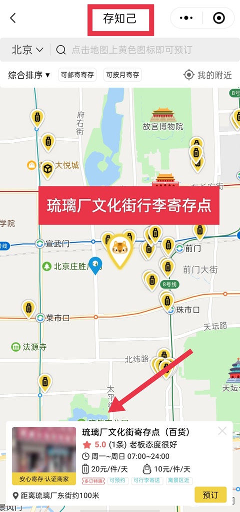 北京行李寄存