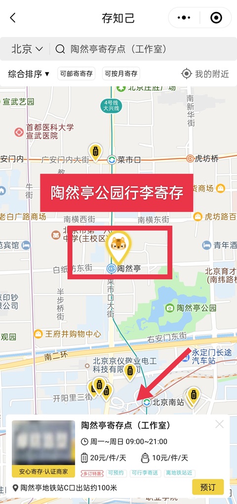 北京行李寄存